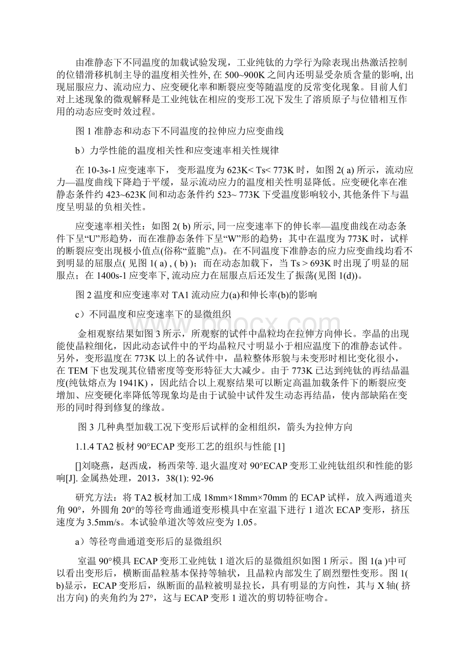 典型钛及钛合金的组织与性能综述Word文件下载.docx_第3页