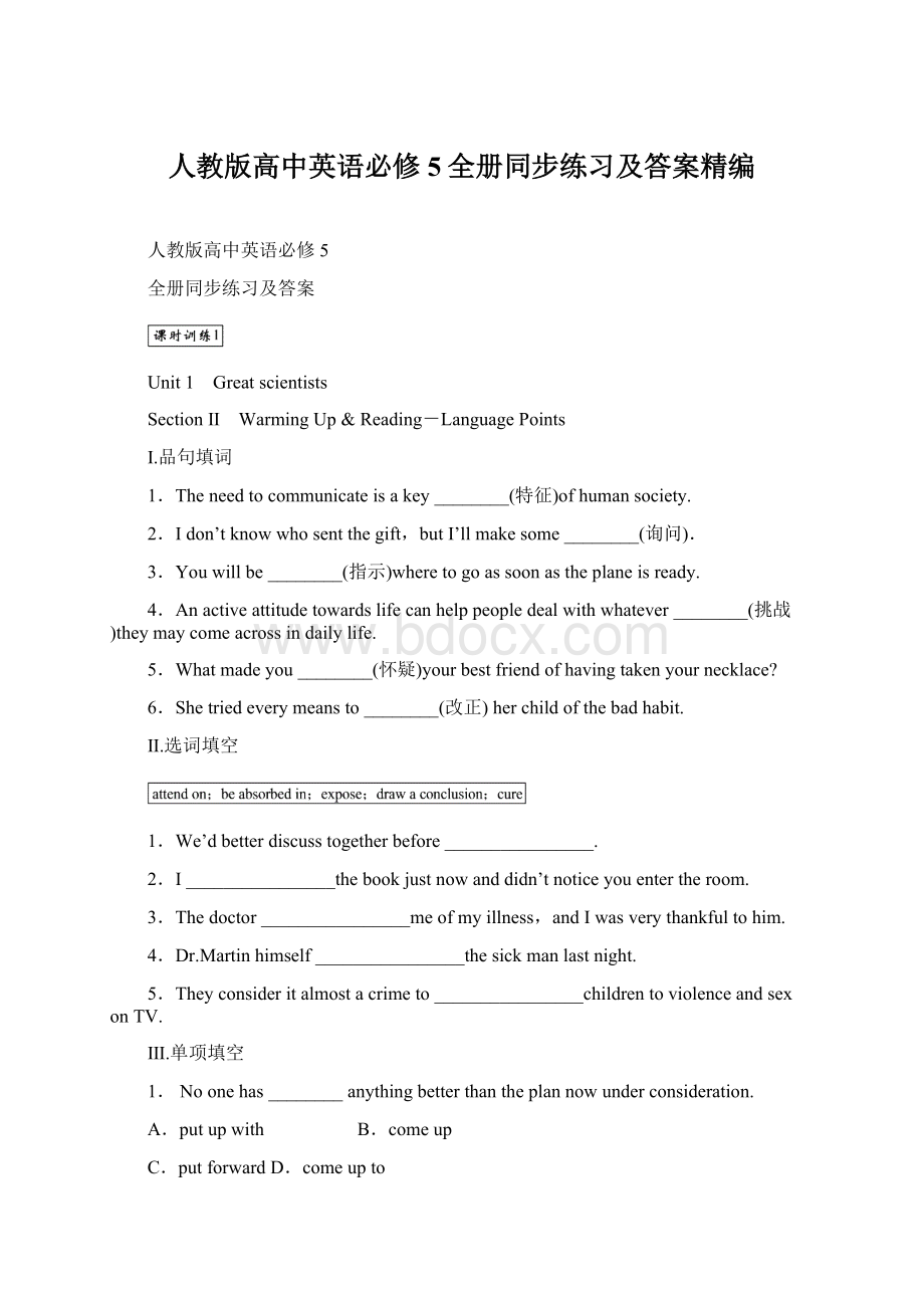 人教版高中英语必修5全册同步练习及答案精编文档格式.docx_第1页