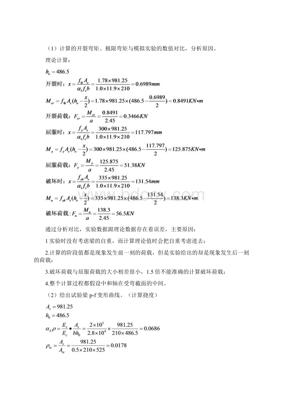 郑州大学现代远程教育《综合性实践环节》课程考核附答案.docx_第2页