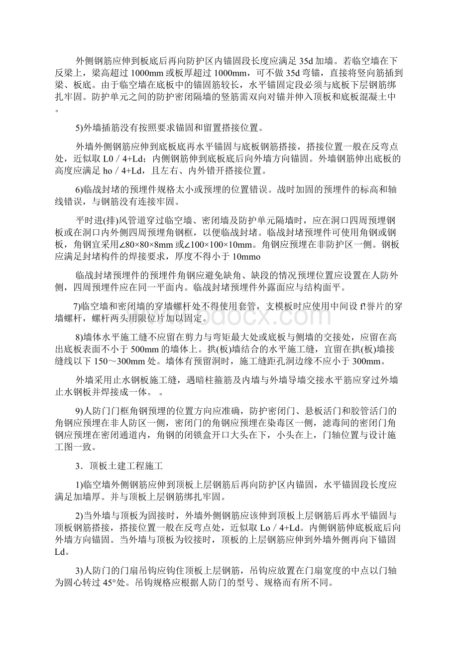 人防工程主体结构施工中常见的质量问题和处理概览.docx_第3页