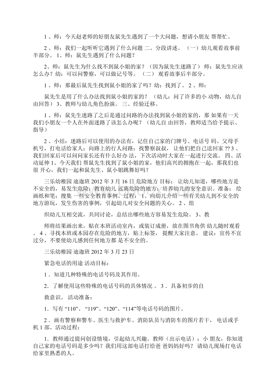 我不挖耳朵安全教案Word格式文档下载.docx_第2页