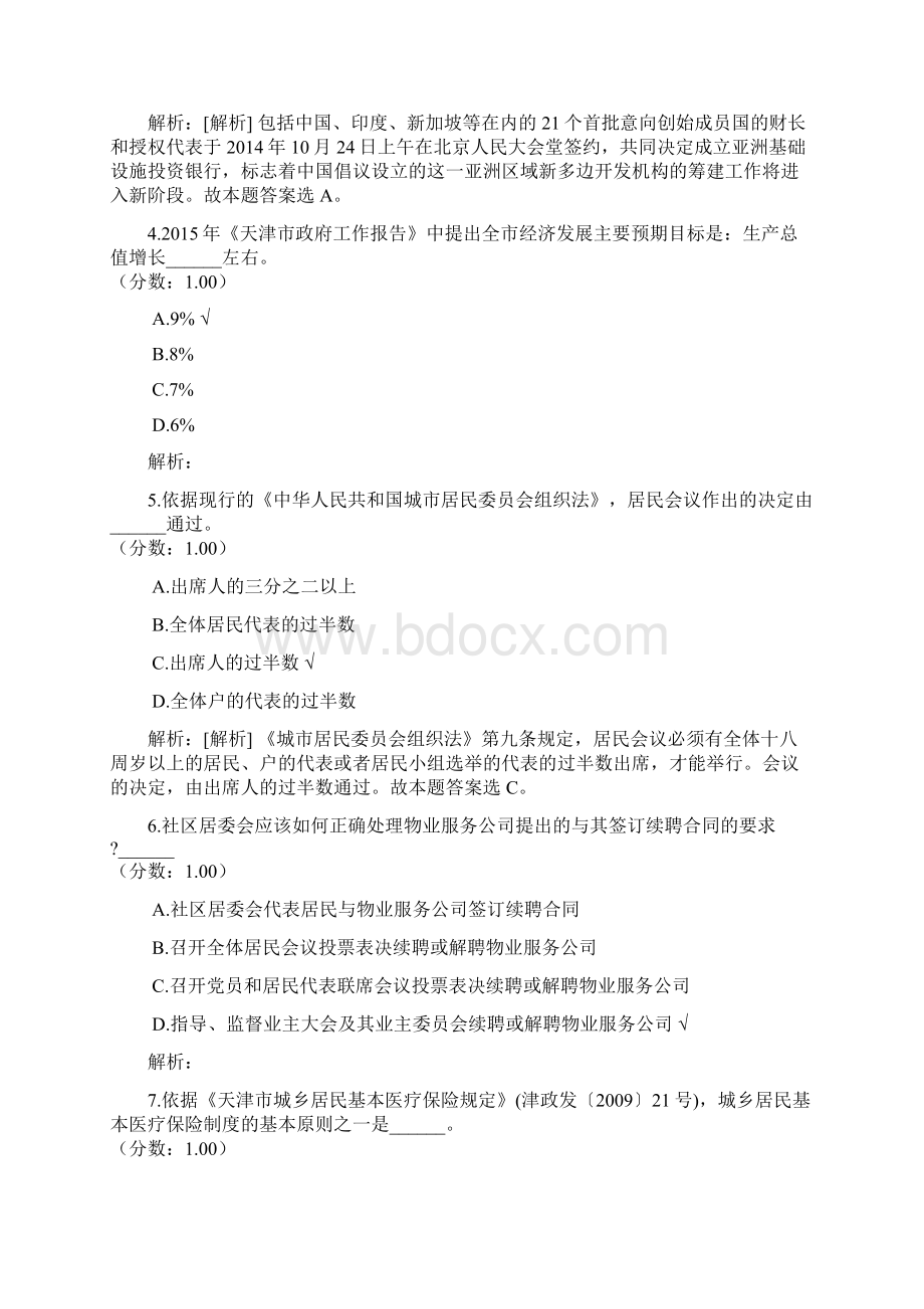 天津市民政局社区专职工作者招聘考试真题文档格式.docx_第2页