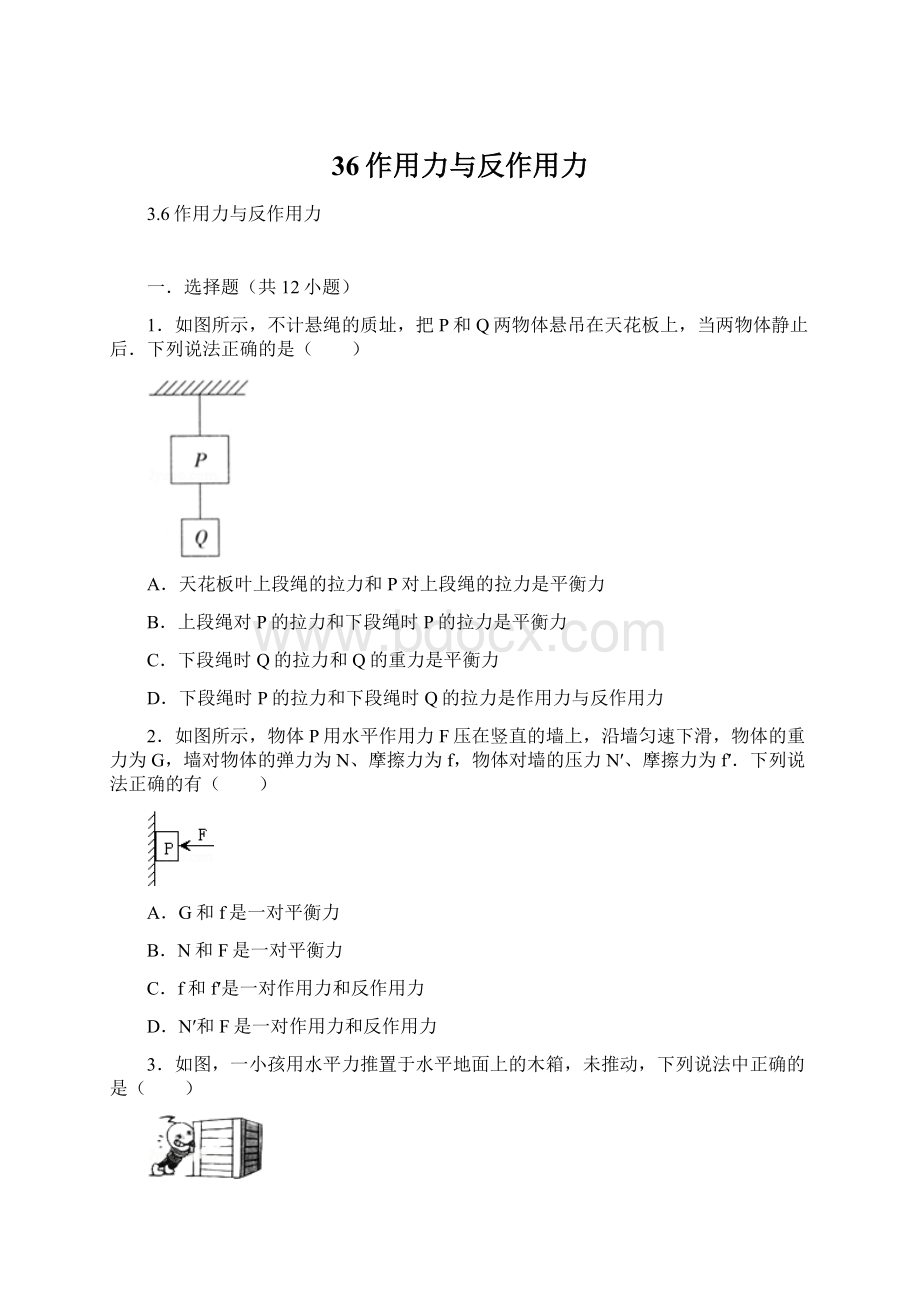 36作用力与反作用力.docx