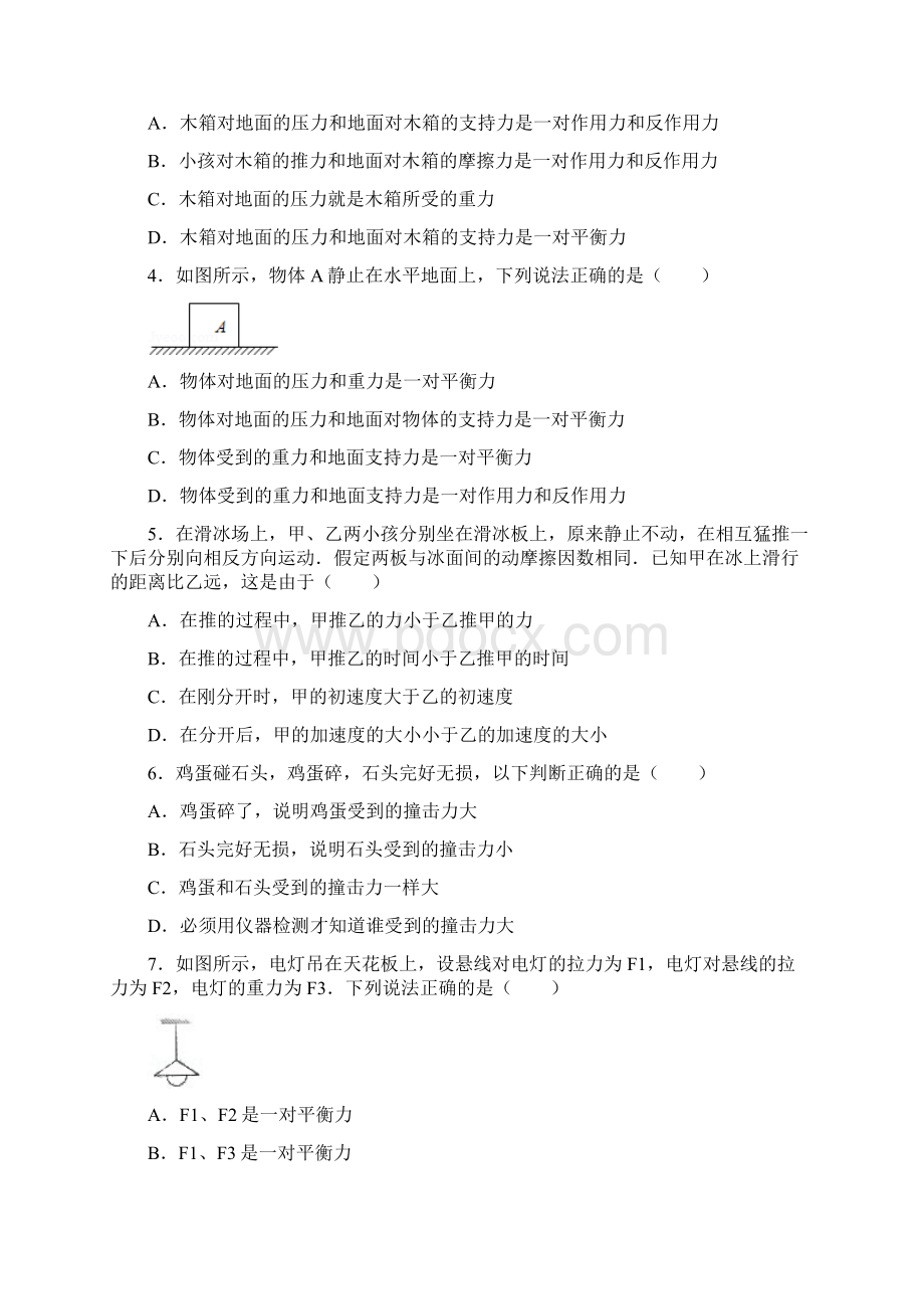 36作用力与反作用力Word文档下载推荐.docx_第2页