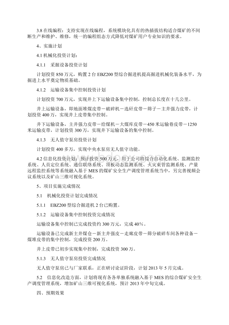 某沟煤矿两化融合汇报材料.docx_第3页