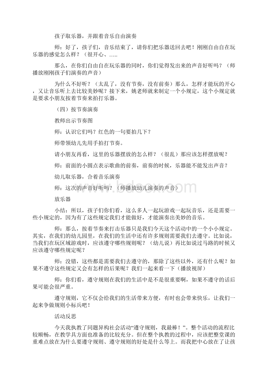 中班教案《遵守规则》.docx_第2页