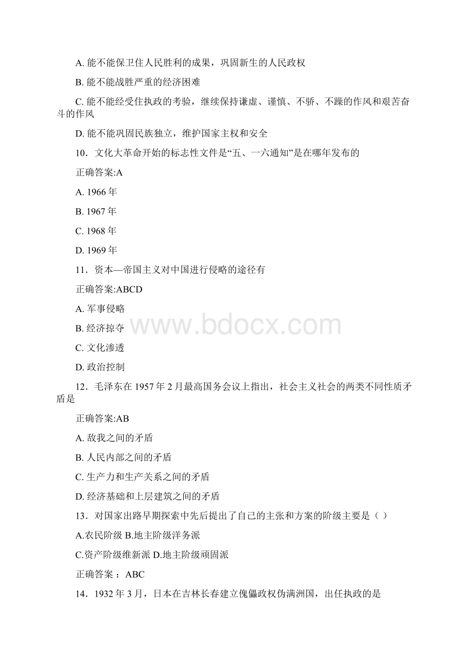 最新近现代史纲要复习题库200题含答案AFQWord格式文档下载.docx_第3页