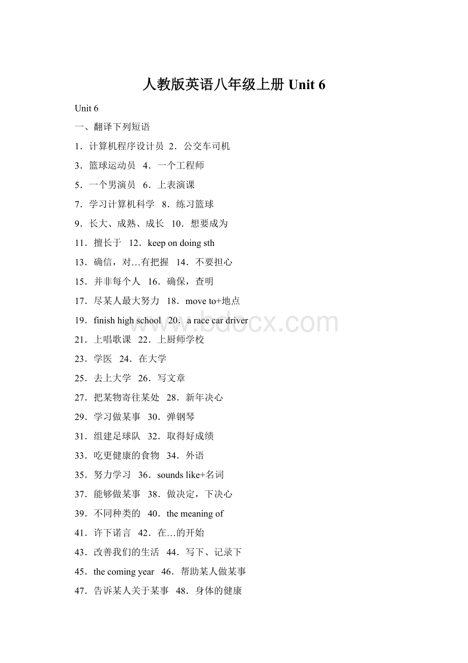 人教版英语八年级上册Unit 6.docx_第1页