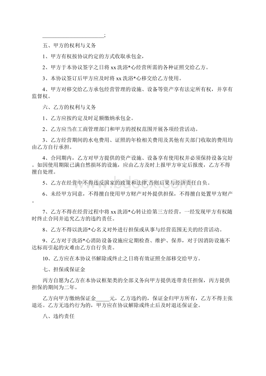 承包经营协议书范本Word下载.docx_第2页