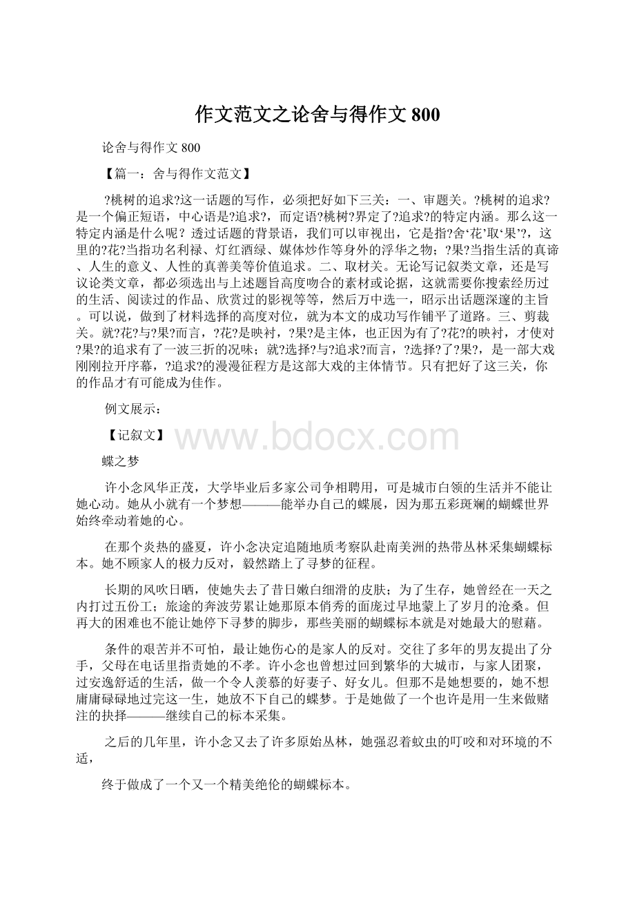 作文范文之论舍与得作文800.docx_第1页