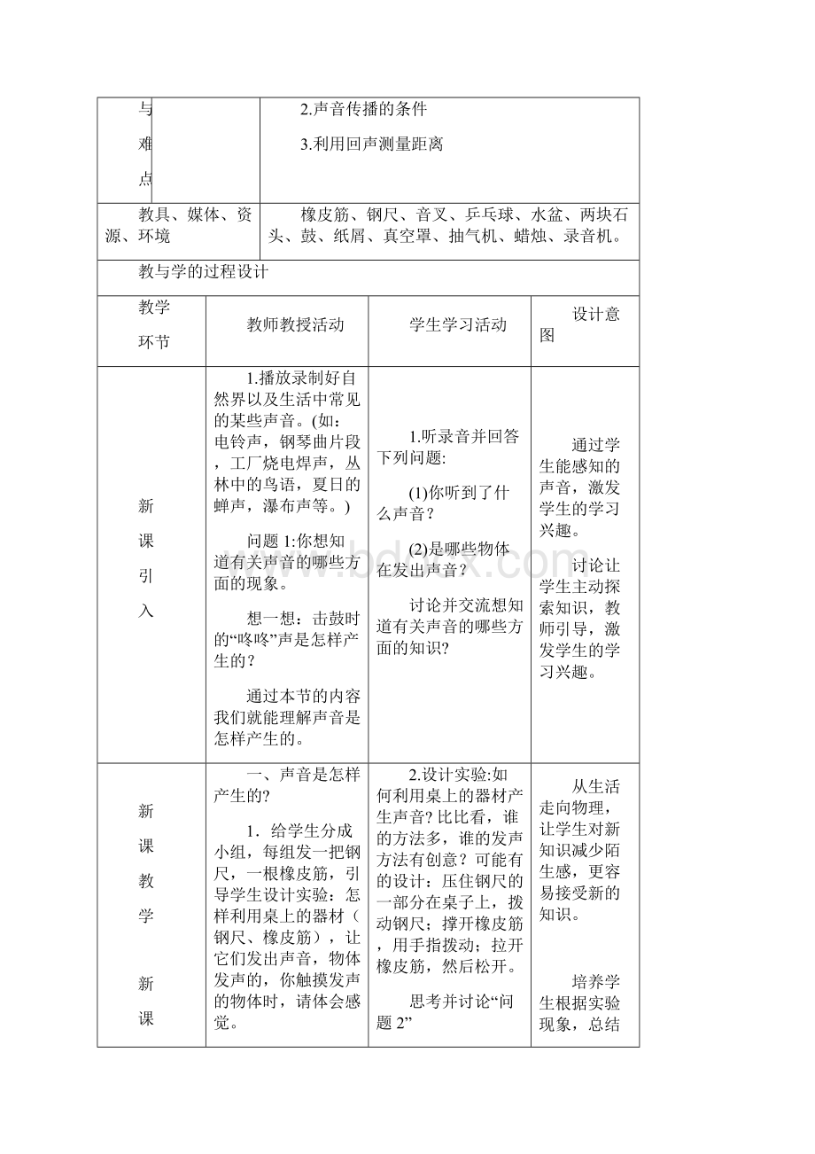 声音的产生与传播教案教学设计.docx_第3页