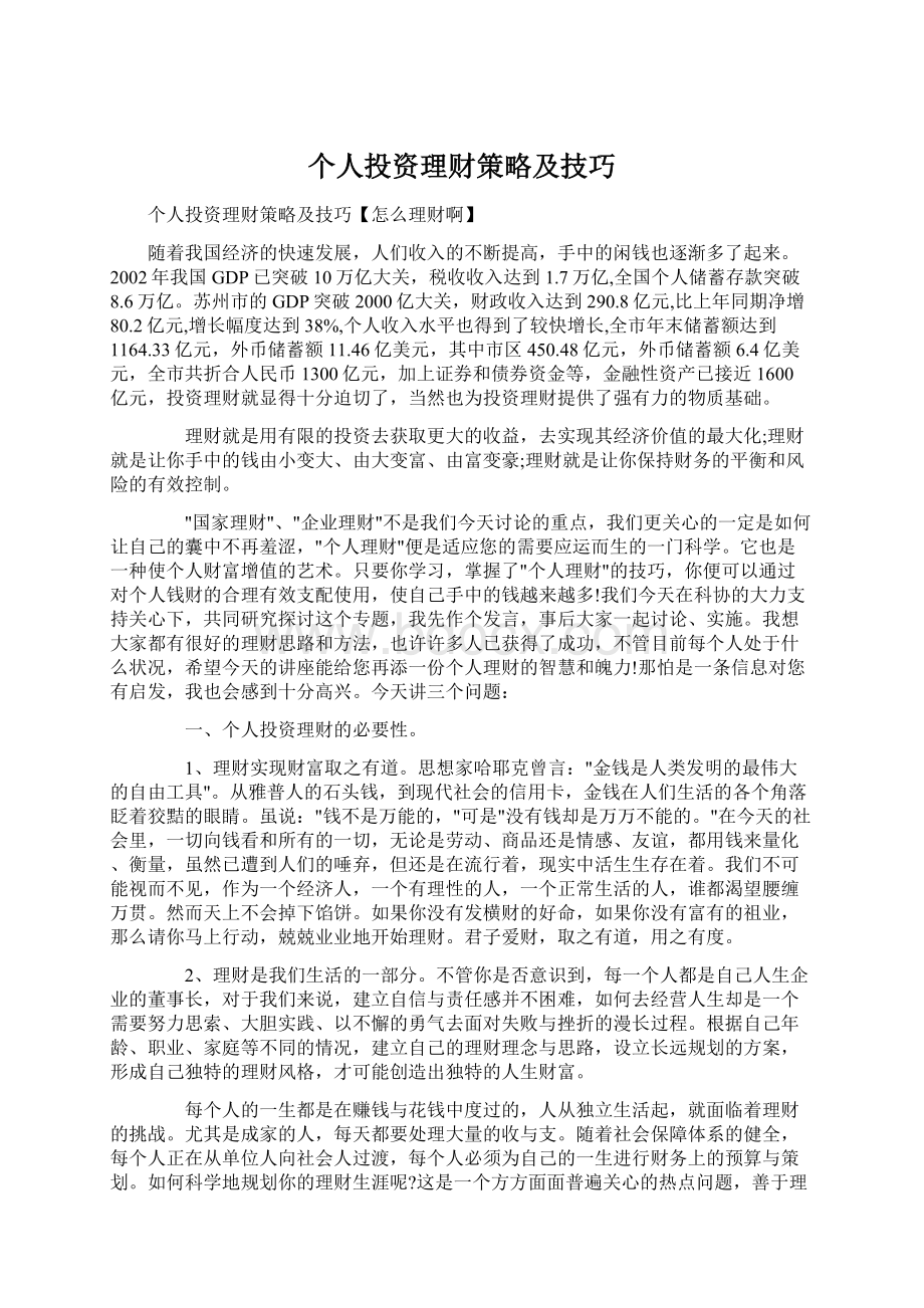 个人投资理财策略及技巧.docx