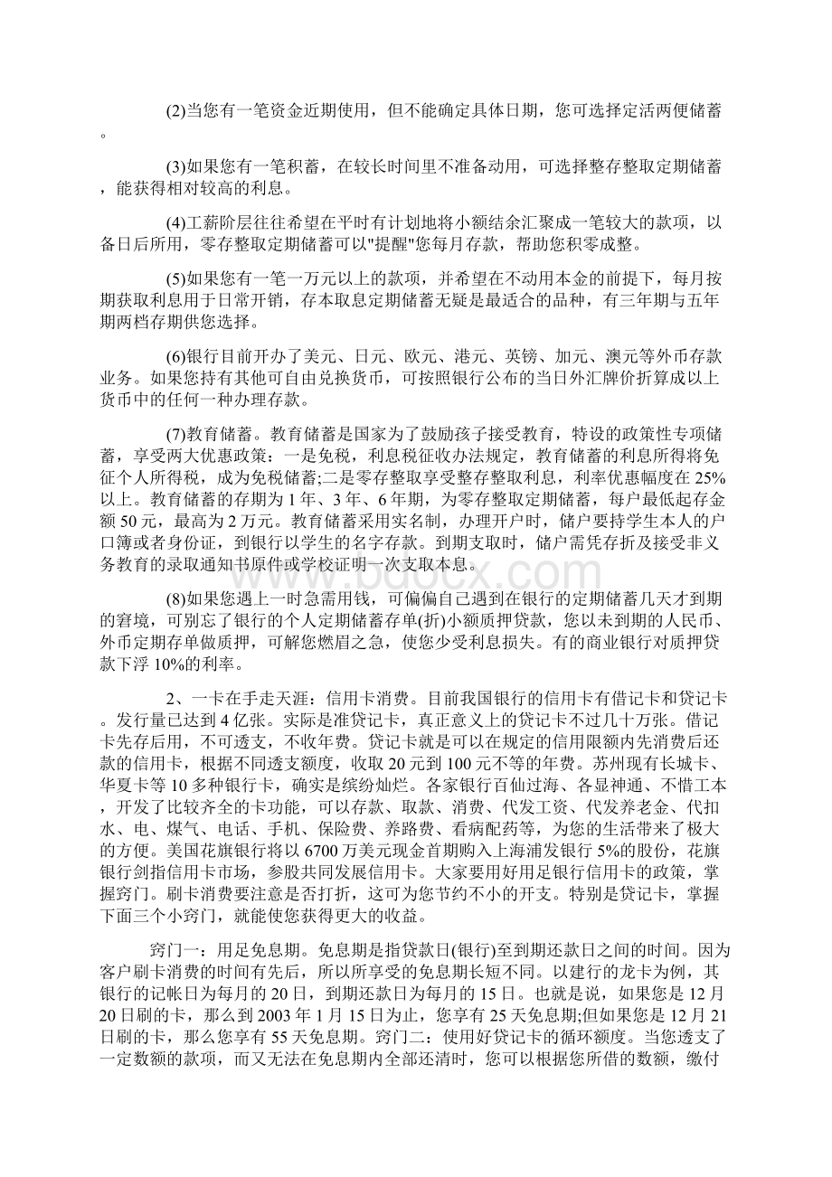 个人投资理财策略及技巧Word文档格式.docx_第3页