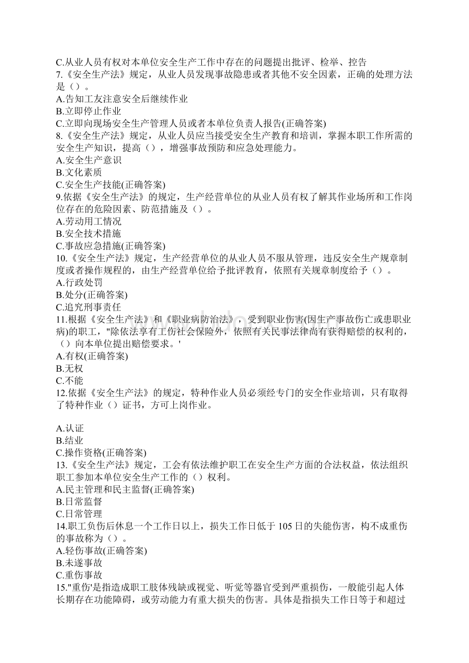 全国安康杯职工安全应急技能知识普及竞赛试题库及答案100题.docx_第2页