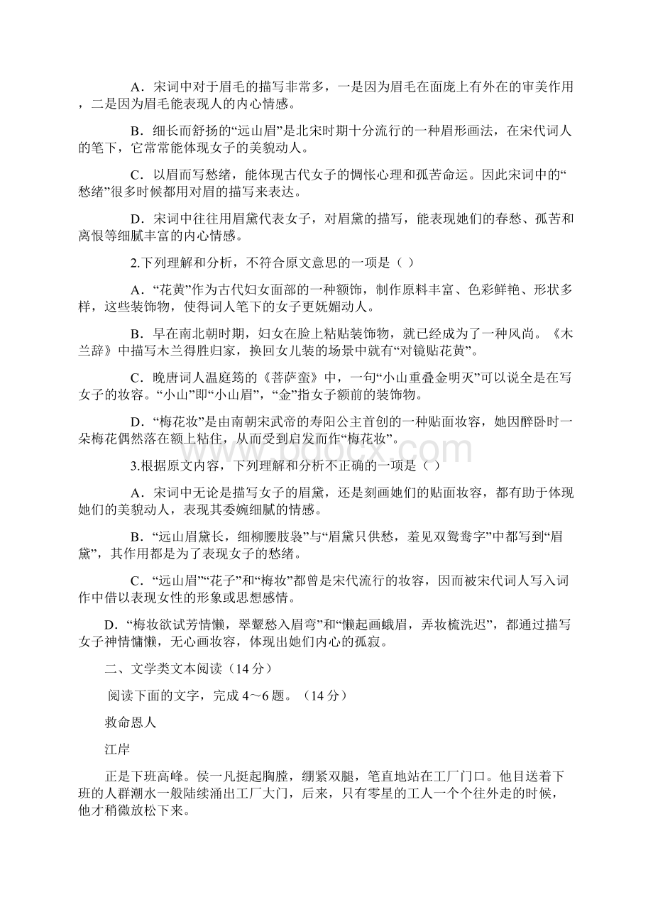 高一下学期第三次月考Word格式.docx_第2页