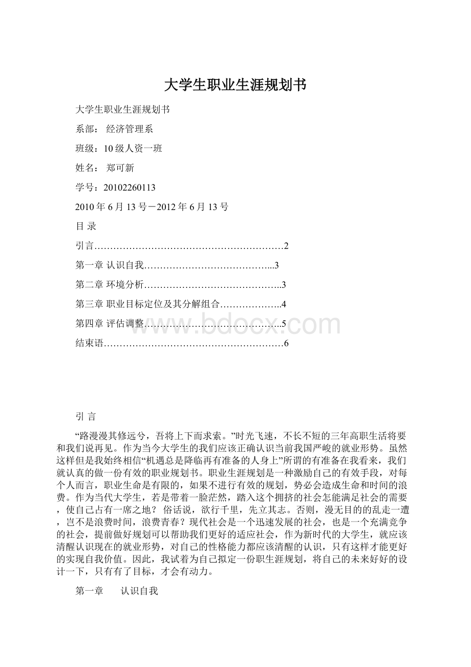 大学生职业生涯规划书.docx