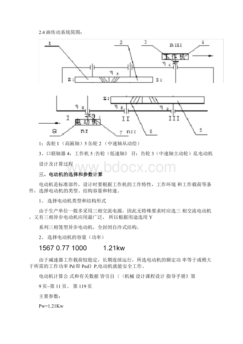 燕山大学机械设计二级展开式输送机传动装置.docx_第3页