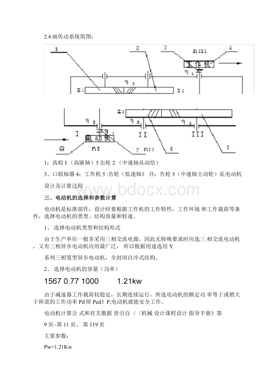 燕山大学机械设计二级展开式输送机传动装置Word文档格式.docx_第3页