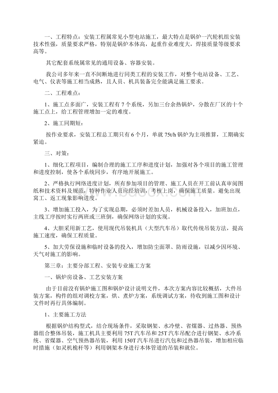 锅炉安装施工组织设计方案.docx_第2页