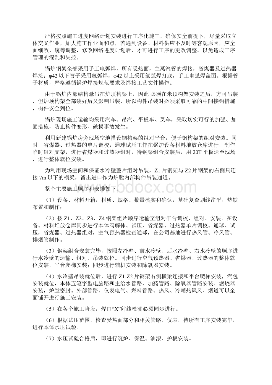 锅炉安装施工组织设计方案.docx_第3页