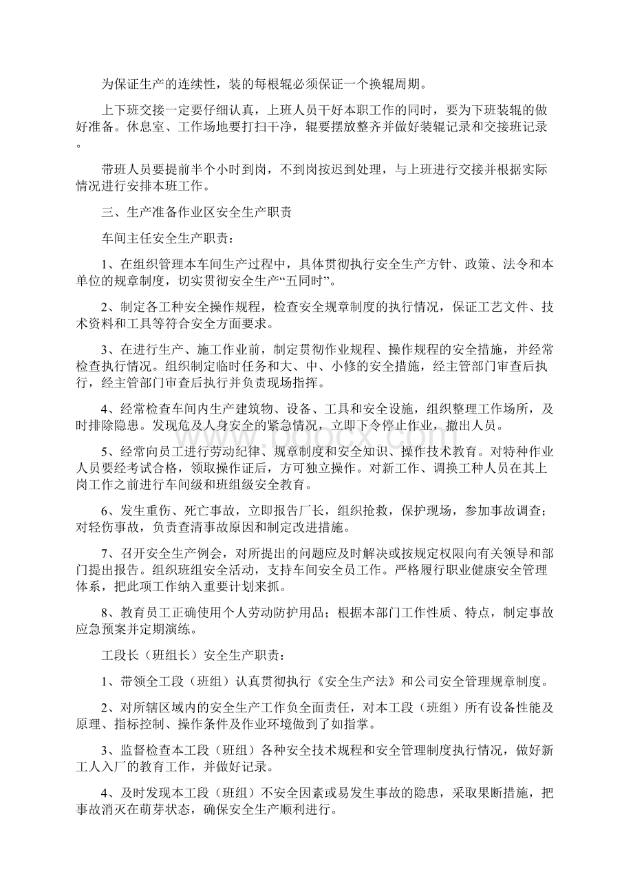 生产准备培训教案Word文件下载.docx_第2页