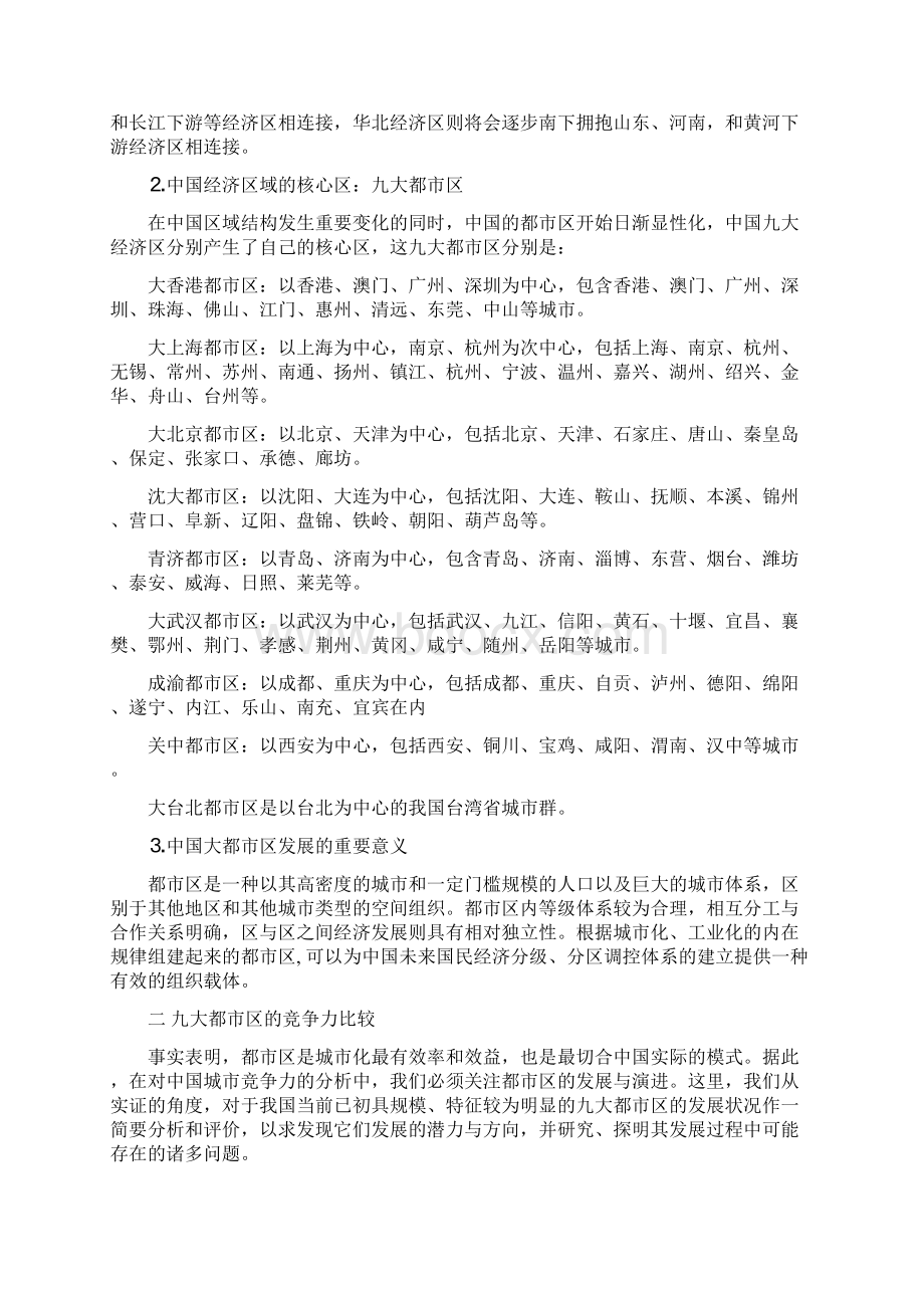 中国大都市区国际竞争力Word文件下载.docx_第2页