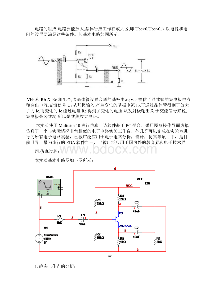 单管共集放大电路分析.docx_第2页