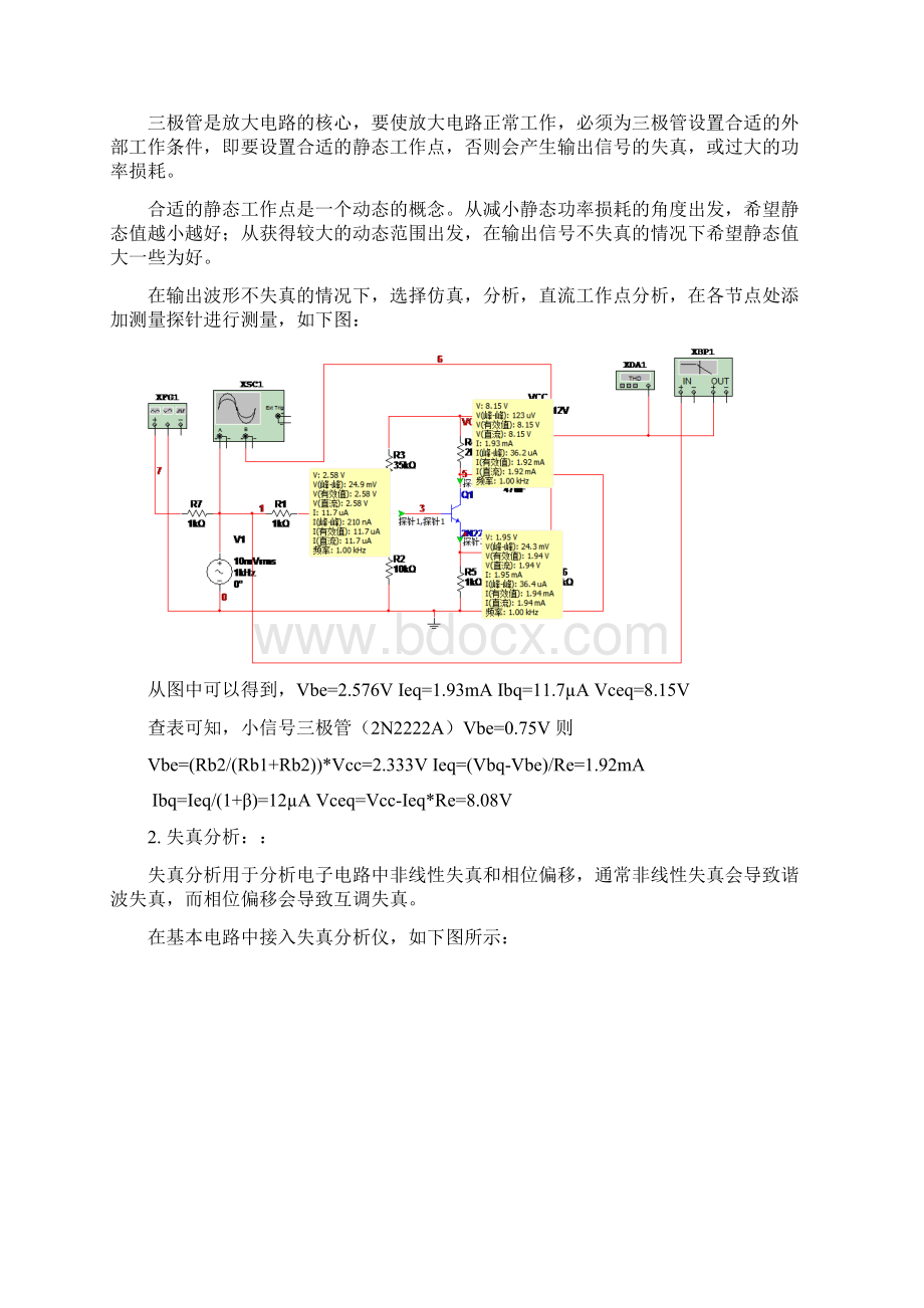 单管共集放大电路分析.docx_第3页