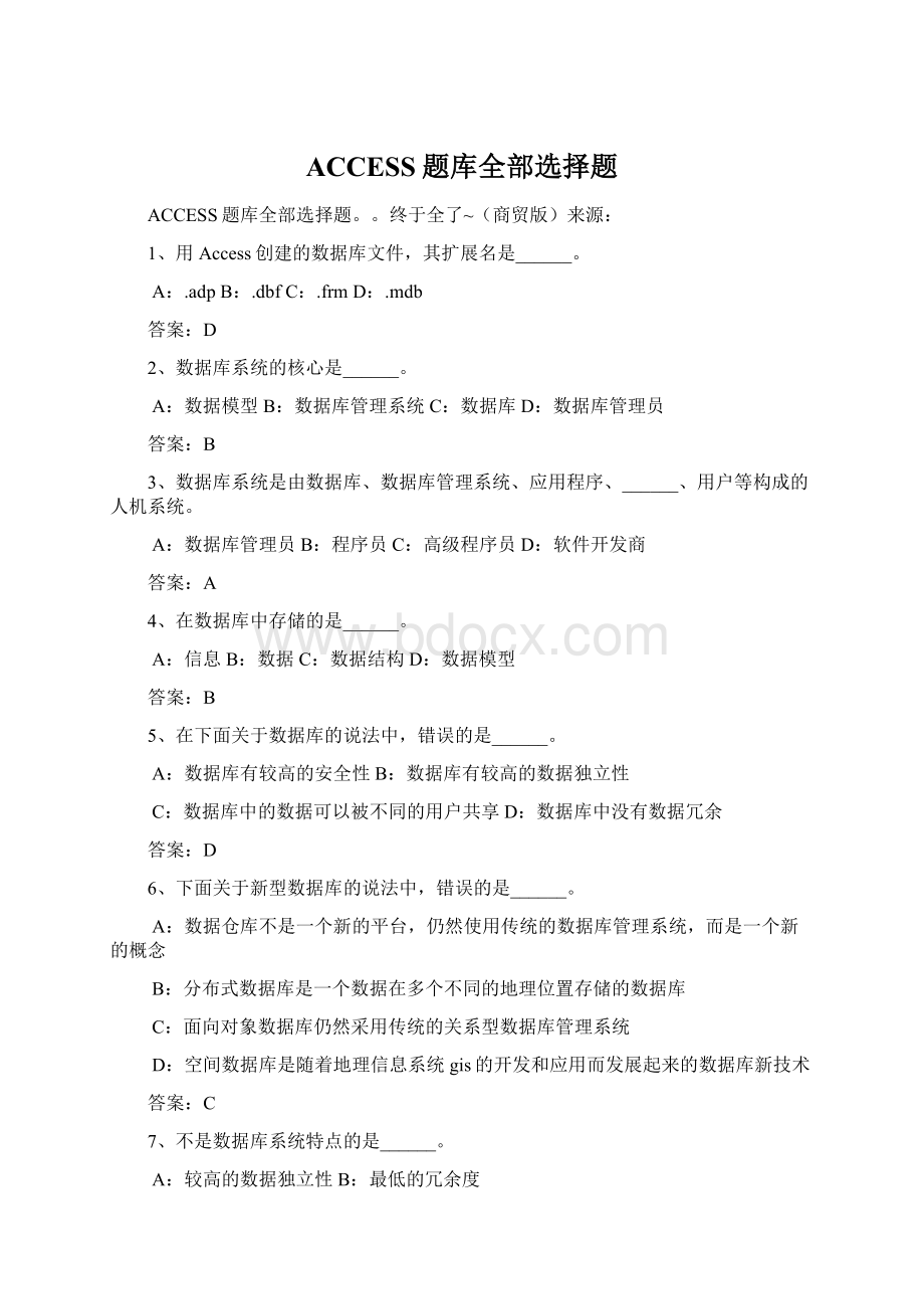 ACCESS题库全部选择题.docx