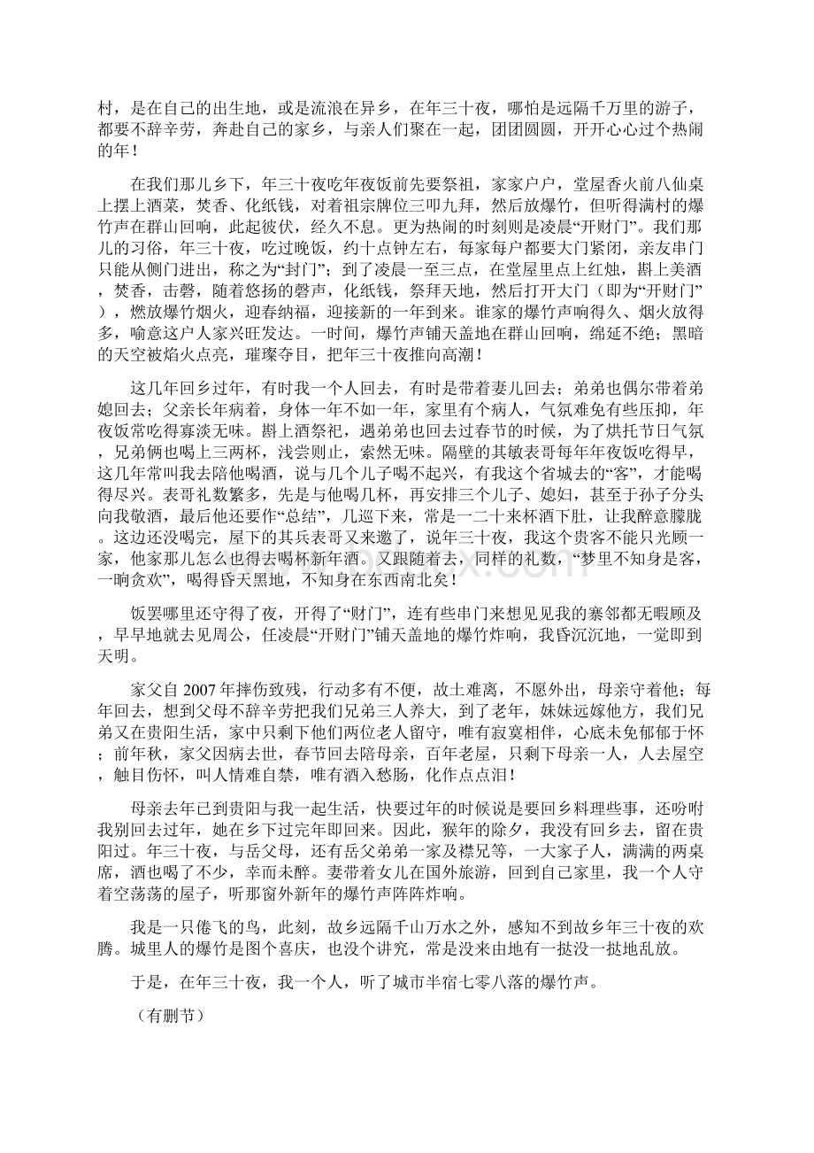 17级半期语文试题Word文档格式.docx_第3页