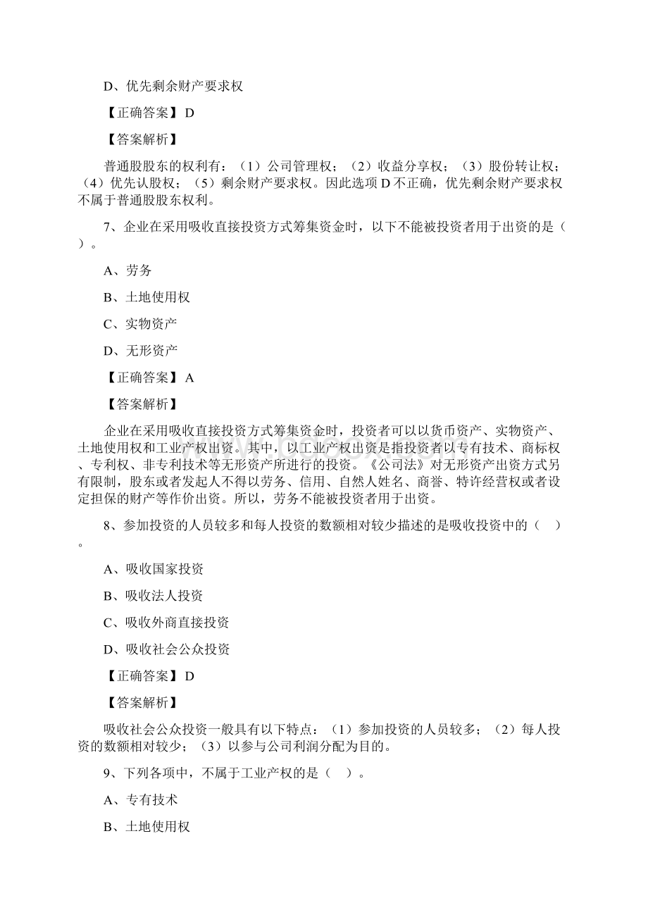 第4章 筹资管理答案.docx_第3页