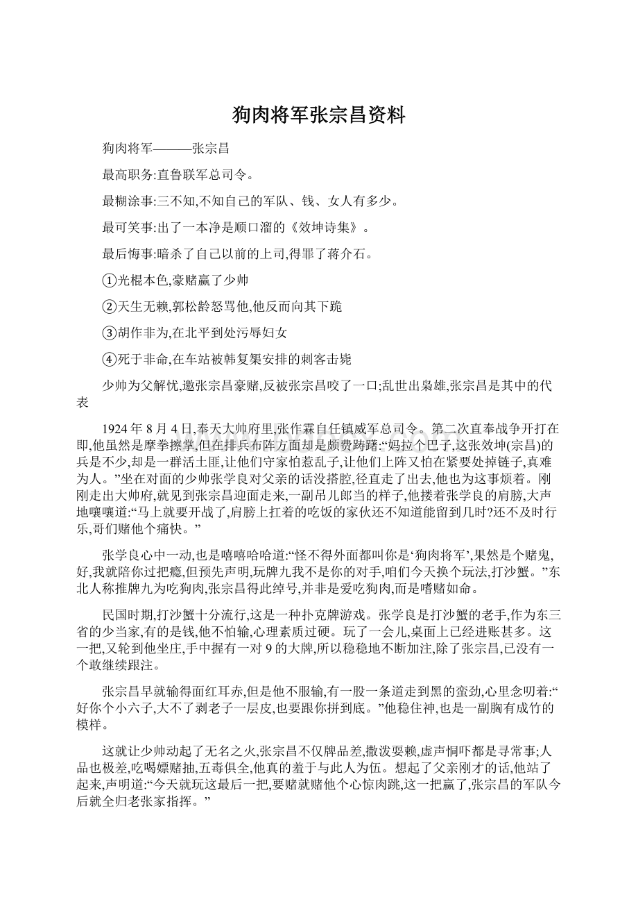 狗肉将军张宗昌资料.docx