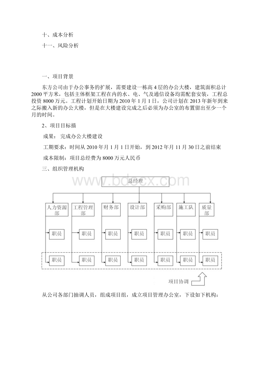 项目管理实验报告.docx_第2页