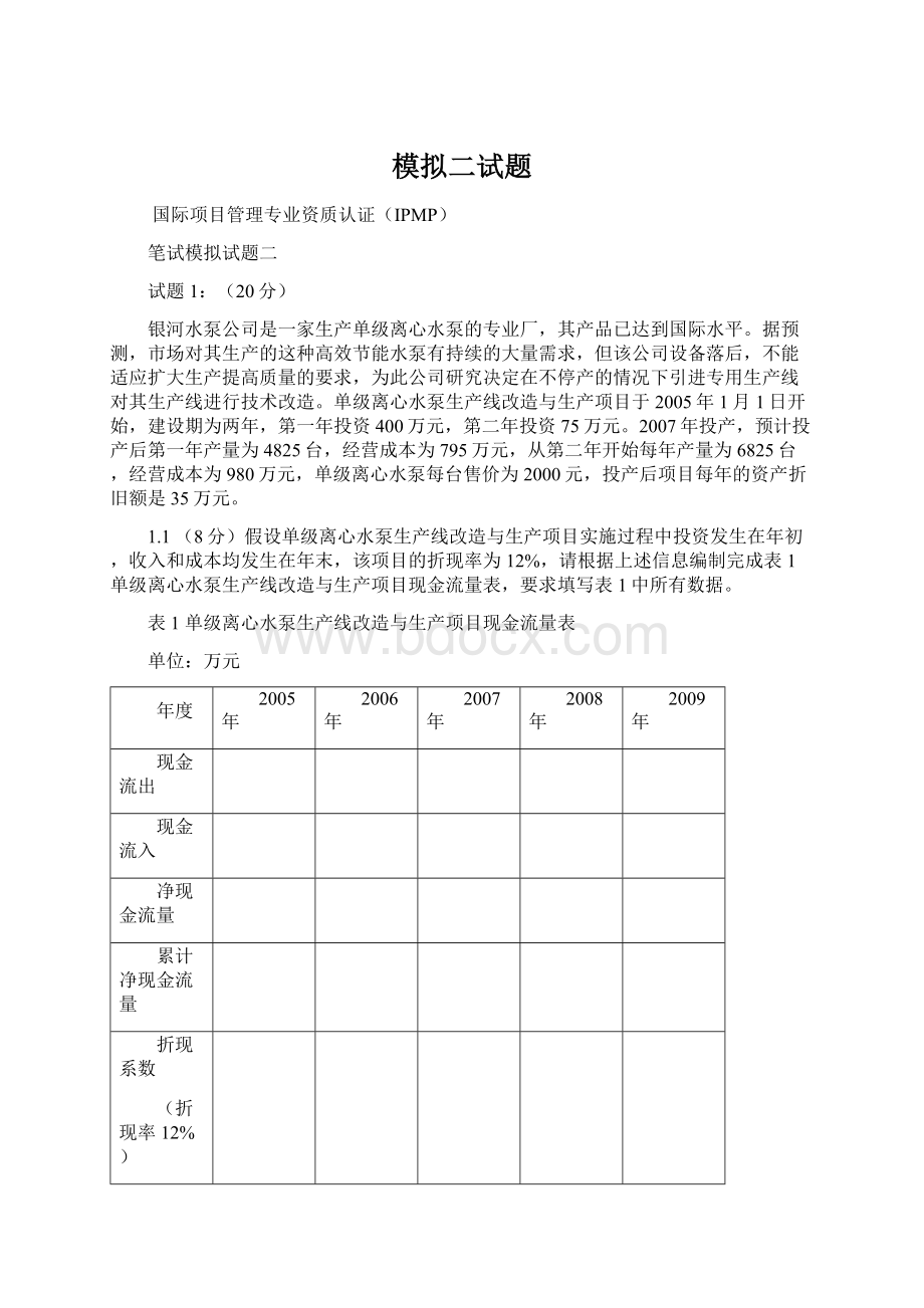 模拟二试题Word文件下载.docx