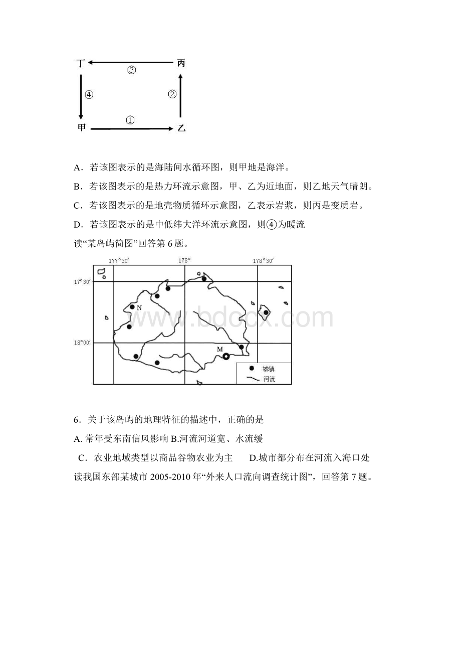 广东省佛山市普通高中高三教学质量检测一文综Word下载.docx_第3页