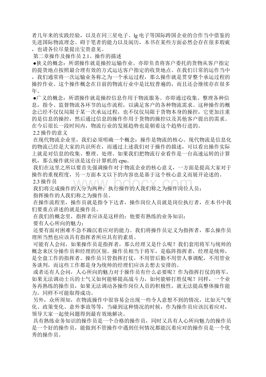 航空物流调度岗位职责Word格式文档下载.docx_第2页