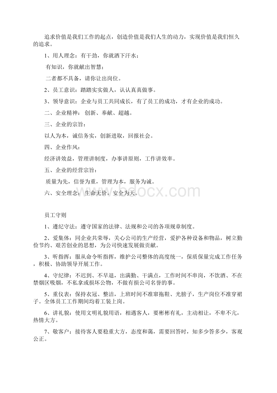 确定文稿管理制度Word格式文档下载.docx_第3页