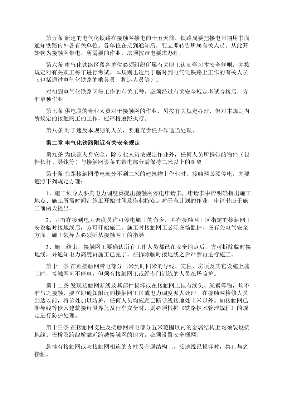 电气化铁路学习资料.docx_第3页