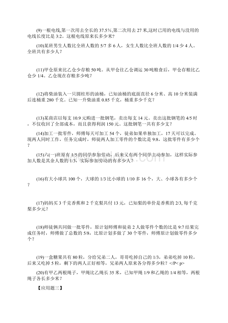 20人教版六年级数学下册复习题Word格式文档下载.docx_第3页