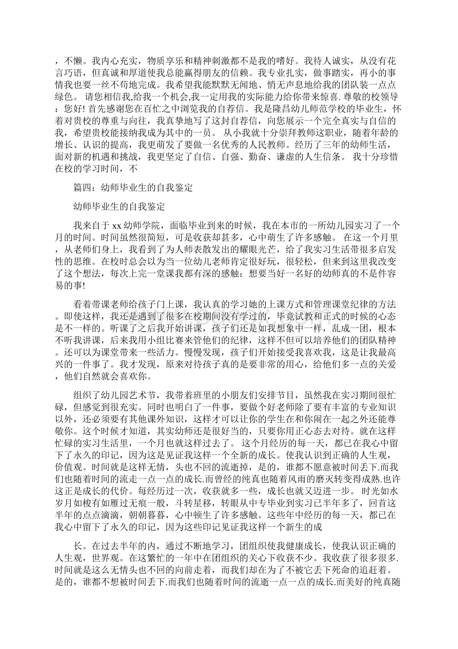 幼师个人自我评价共8篇.docx_第3页