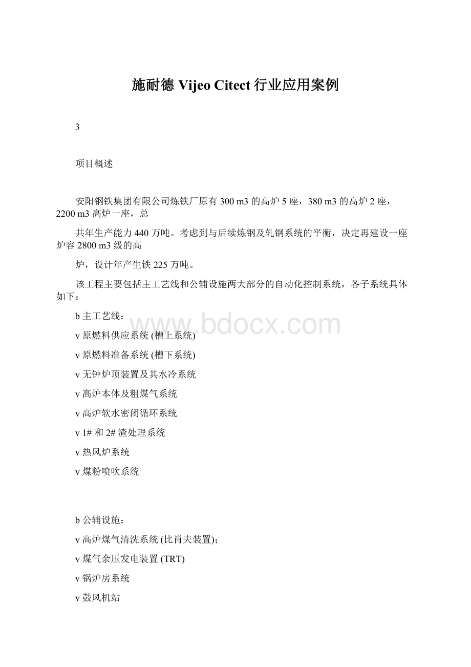 施耐德Vijeo Citect行业应用案例.docx