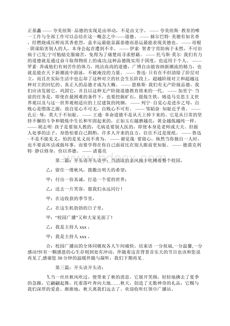 发言开头语精选多篇Word文件下载.docx_第2页