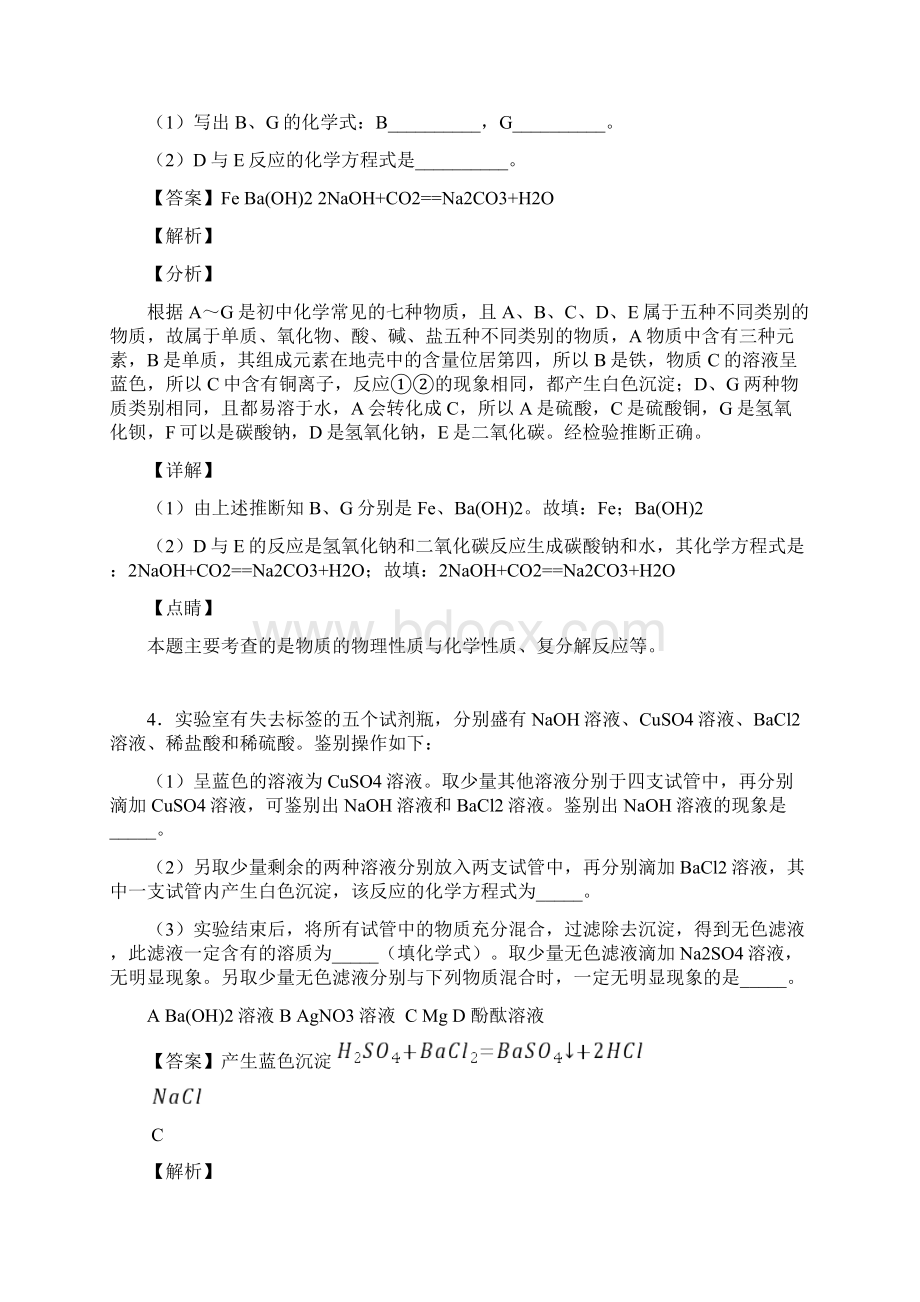 备战中考化学化学推断题的综合热点考点难点及答案解析.docx_第3页