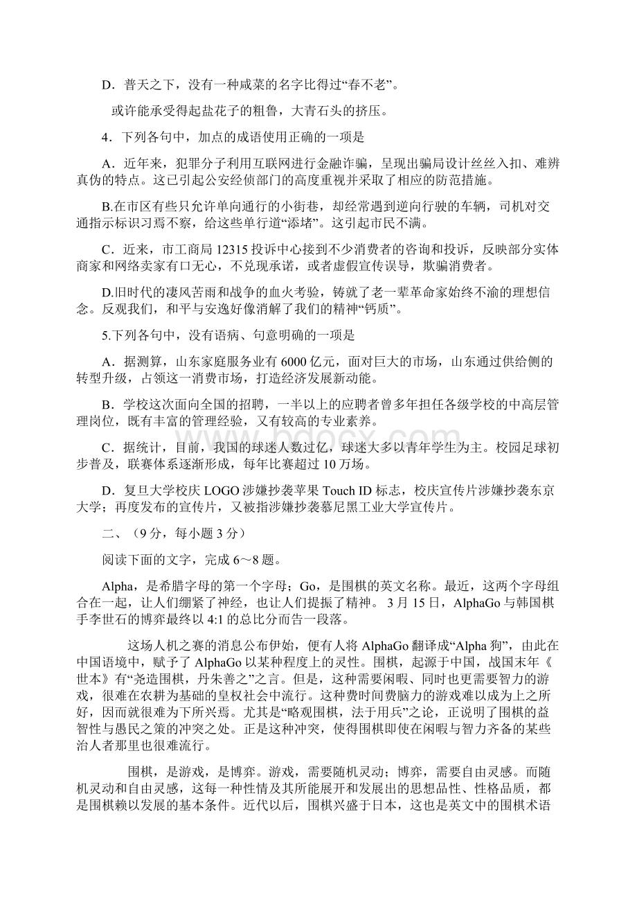 各地高三二轮语文检测题含答案Word格式文档下载.docx_第2页