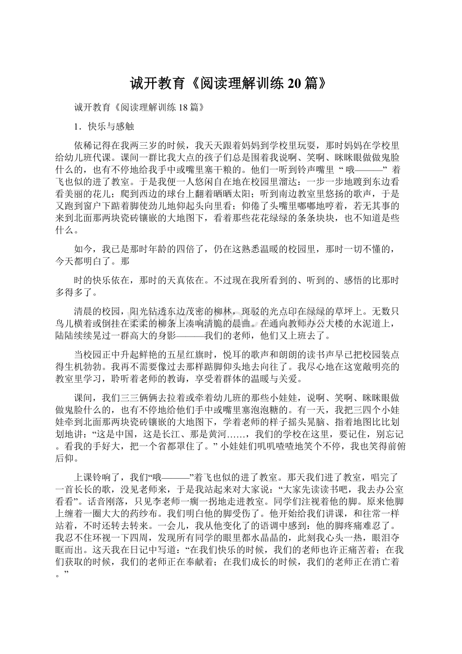 诚开教育《阅读理解训练20篇》Word格式文档下载.docx_第1页