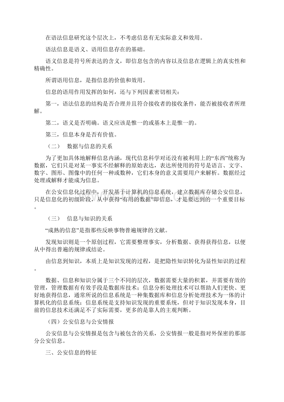 00372公安信息学自考复习资料.docx_第2页