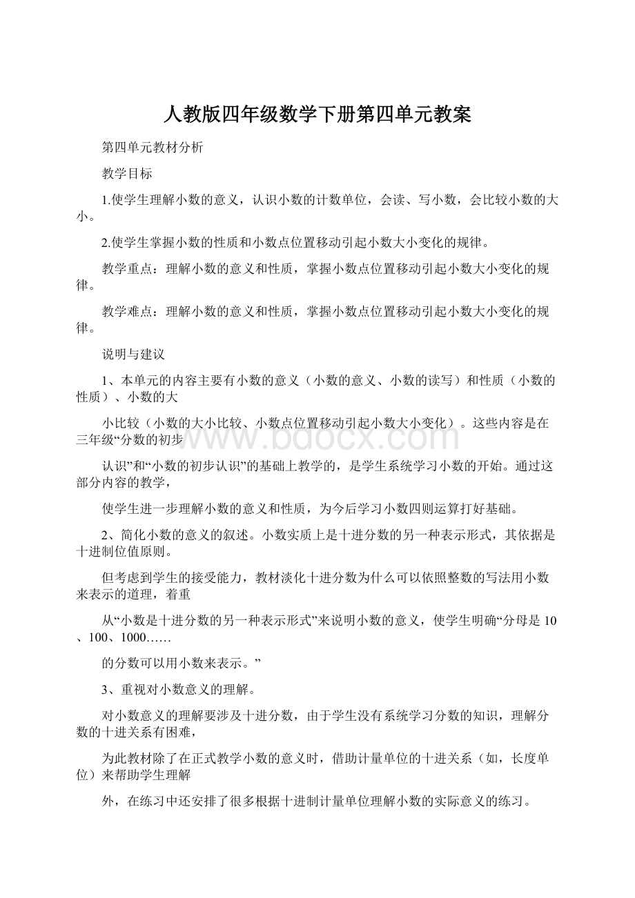 人教版四年级数学下册第四单元教案.docx