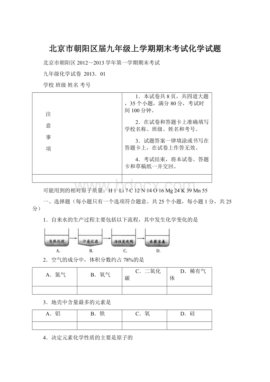 北京市朝阳区届九年级上学期期末考试化学试题Word文档下载推荐.docx_第1页