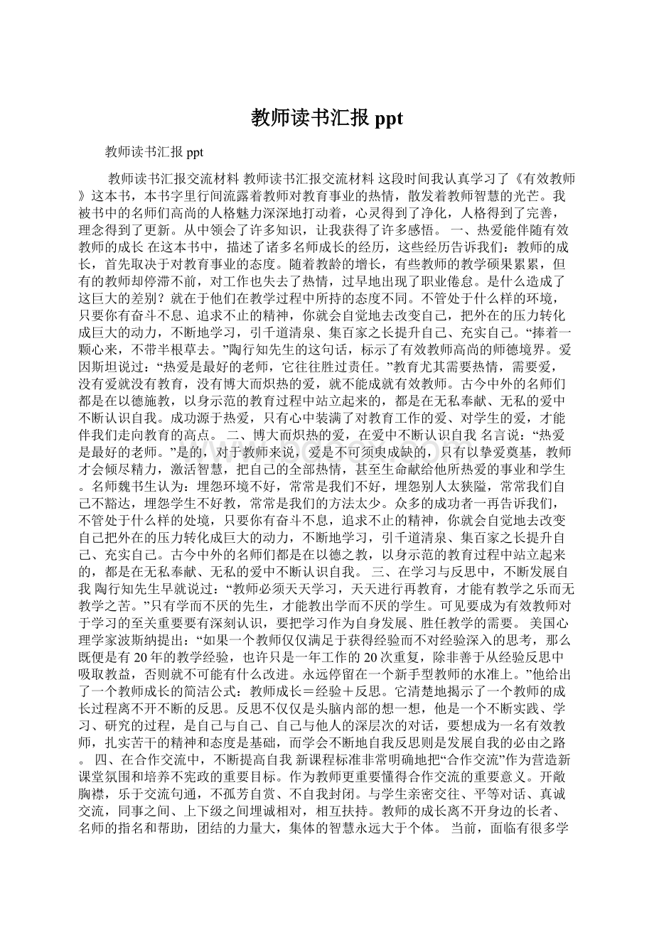 教师读书汇报pptWord格式文档下载.docx_第1页