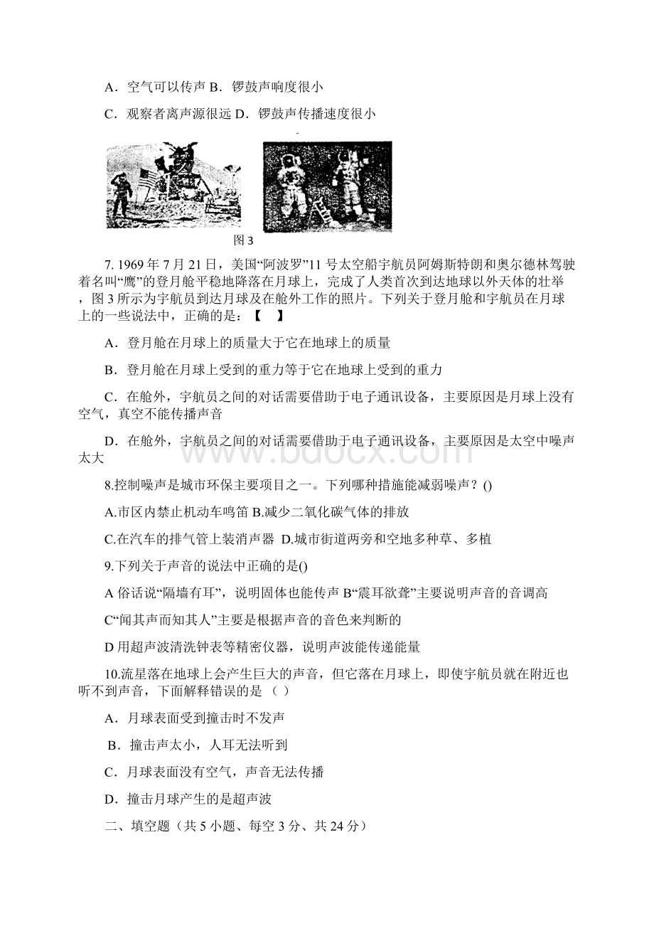 八年级物理声现象单元检测试题Word下载.docx_第2页